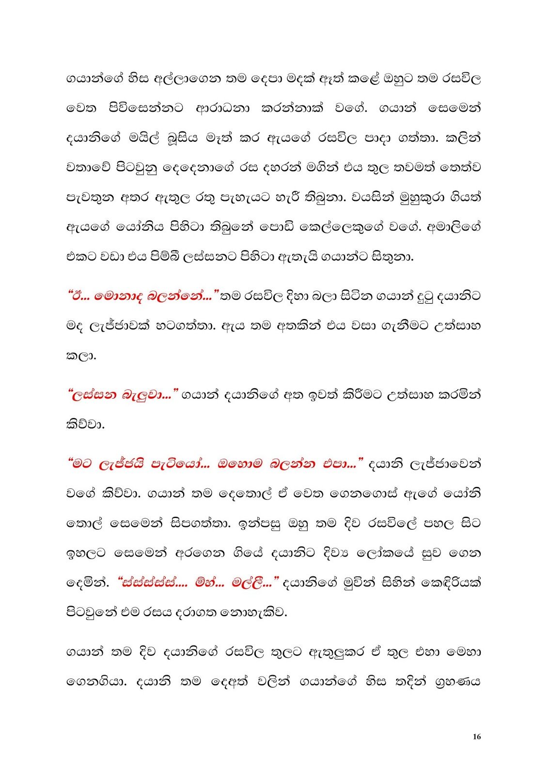 1712486895 848 Document page 016 walkatha9 Official සිංහල වල් කතා