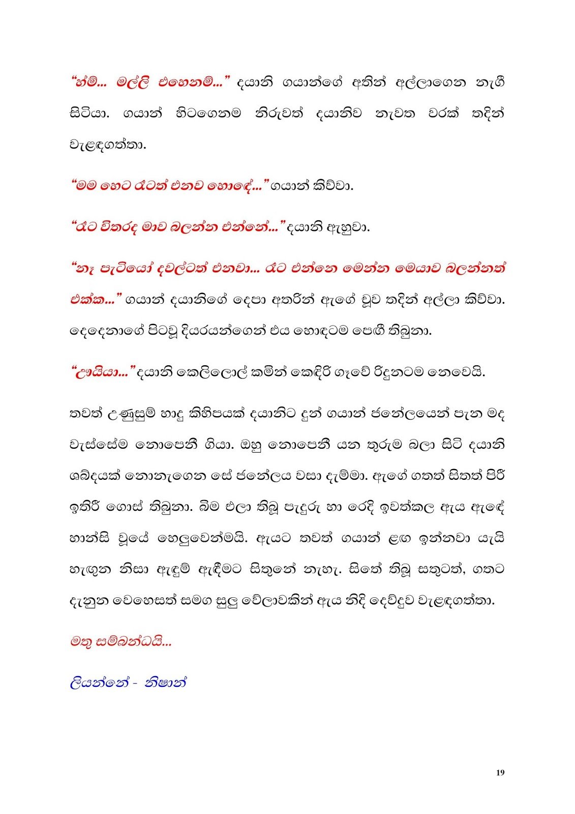 1712486896 112 Document page 019 walkatha9 Official සිංහල වල් කතා