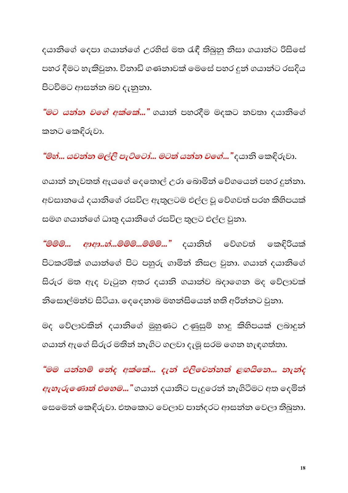 1712486896 539 Document page 018 walkatha9 Official සිංහල වල් කතා