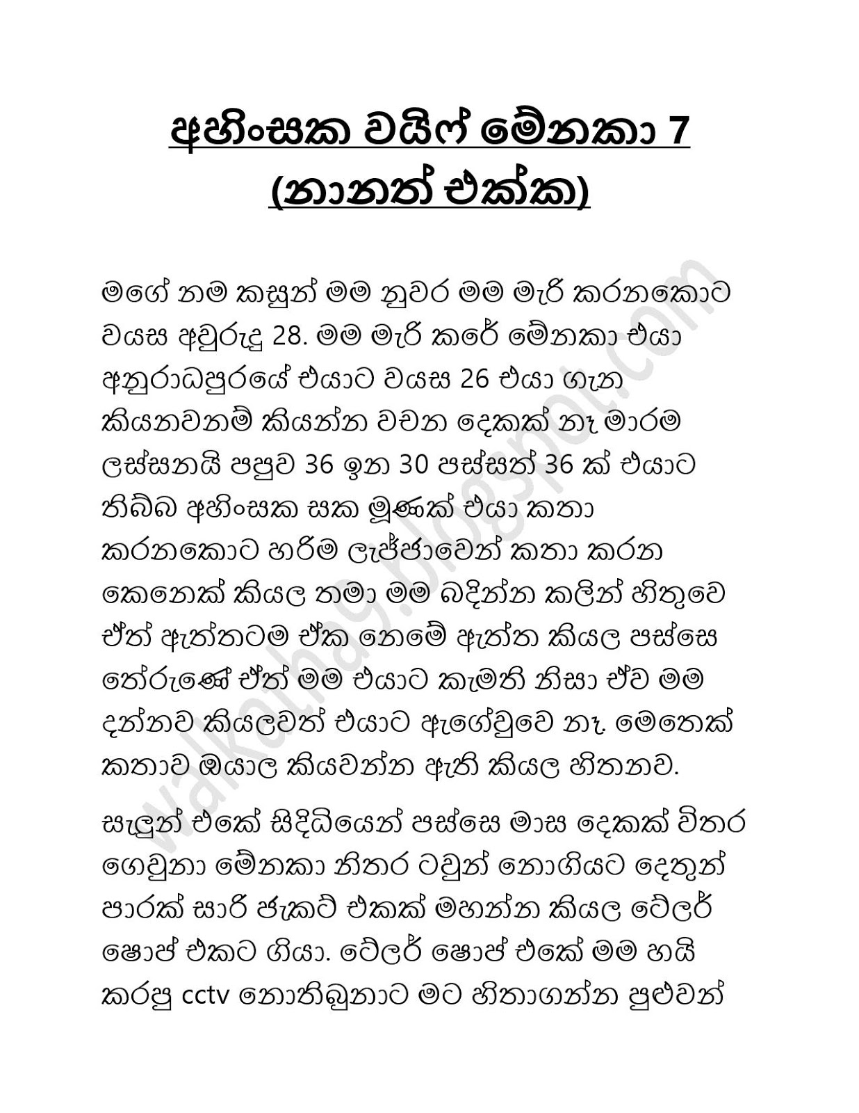 1712496728 330 Ahinsaka+Wife+Menaka+07 page 001 walkatha9 Official සිංහල වල් කතා