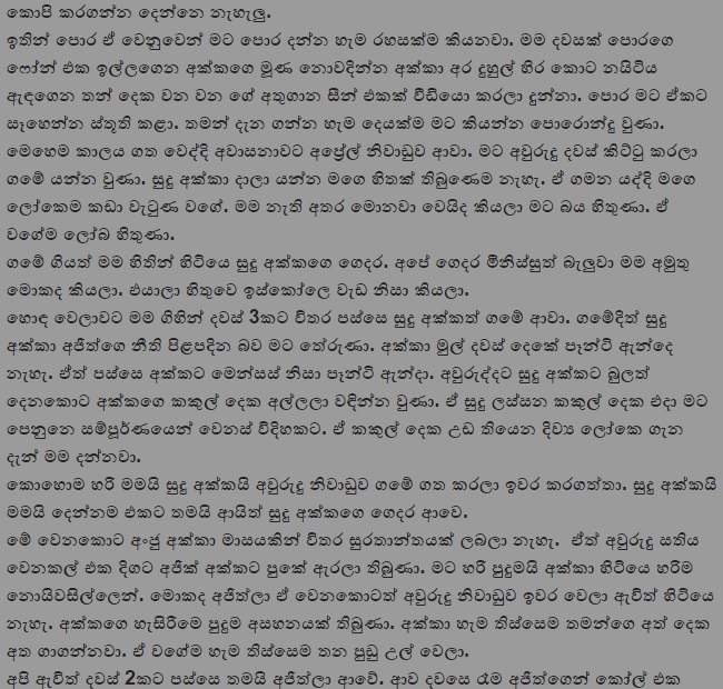 1712497688 860 2 walkatha9 Official සිංහල වල් කතා