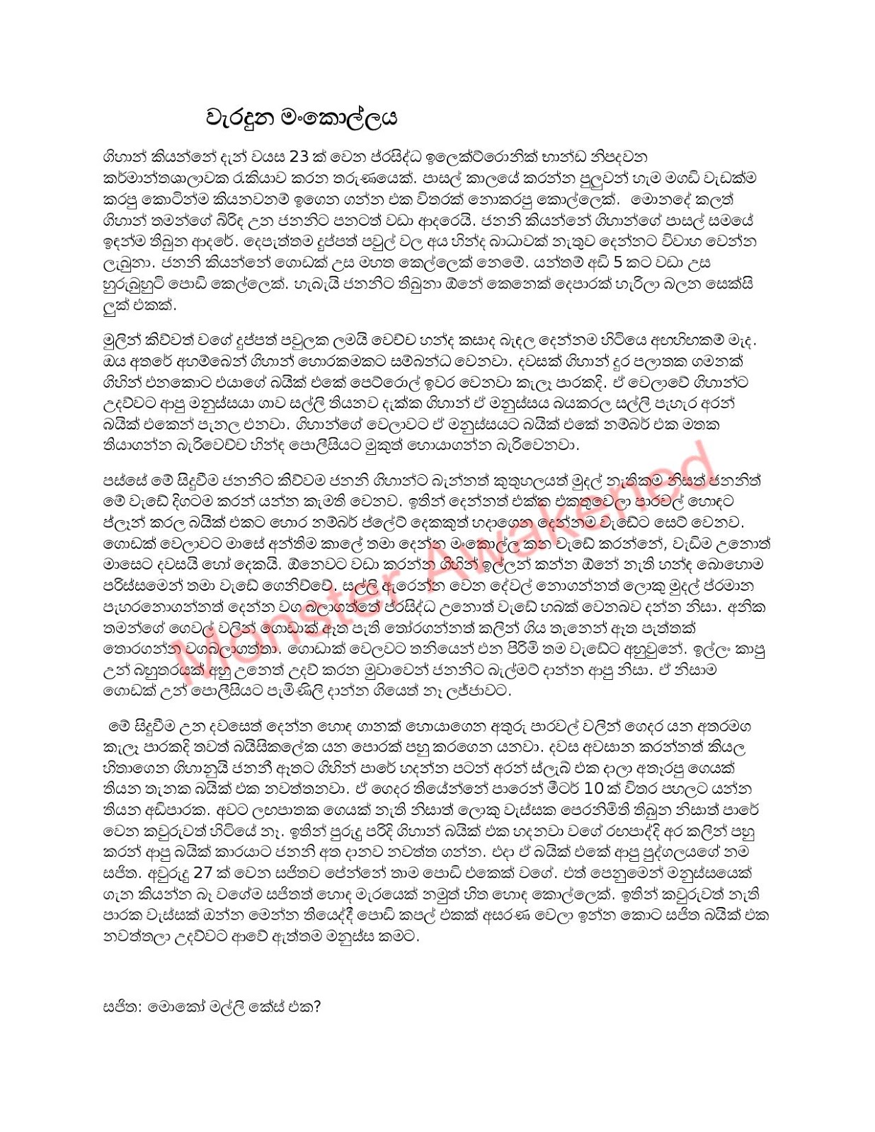 1712499130 694 Waraduna+Mankollaya page 001 walkatha9 Official සිංහල වල් කතා