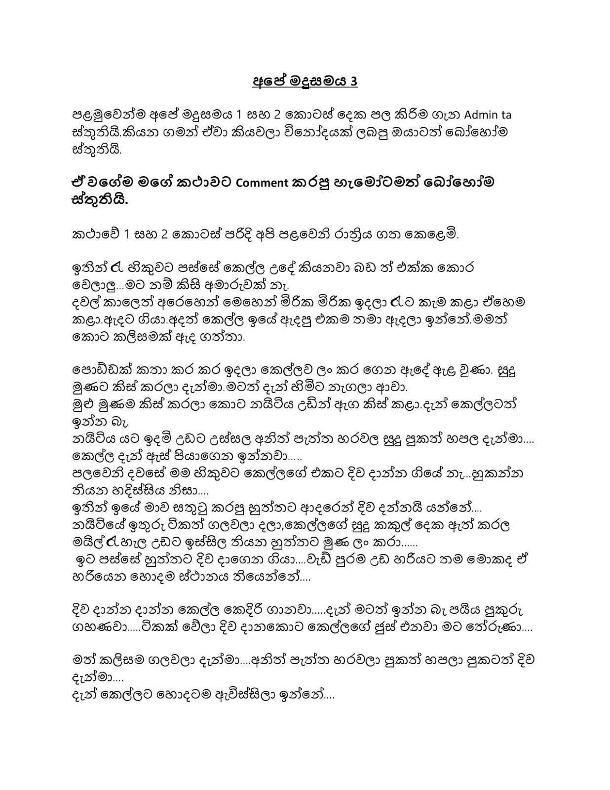 1712508369 264 Madhusamaya+03 page 001 walkatha9 Official සිංහල වල් කතා