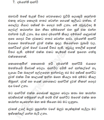 1712509571 377 1 walkatha9 Official සිංහල වල් කතා