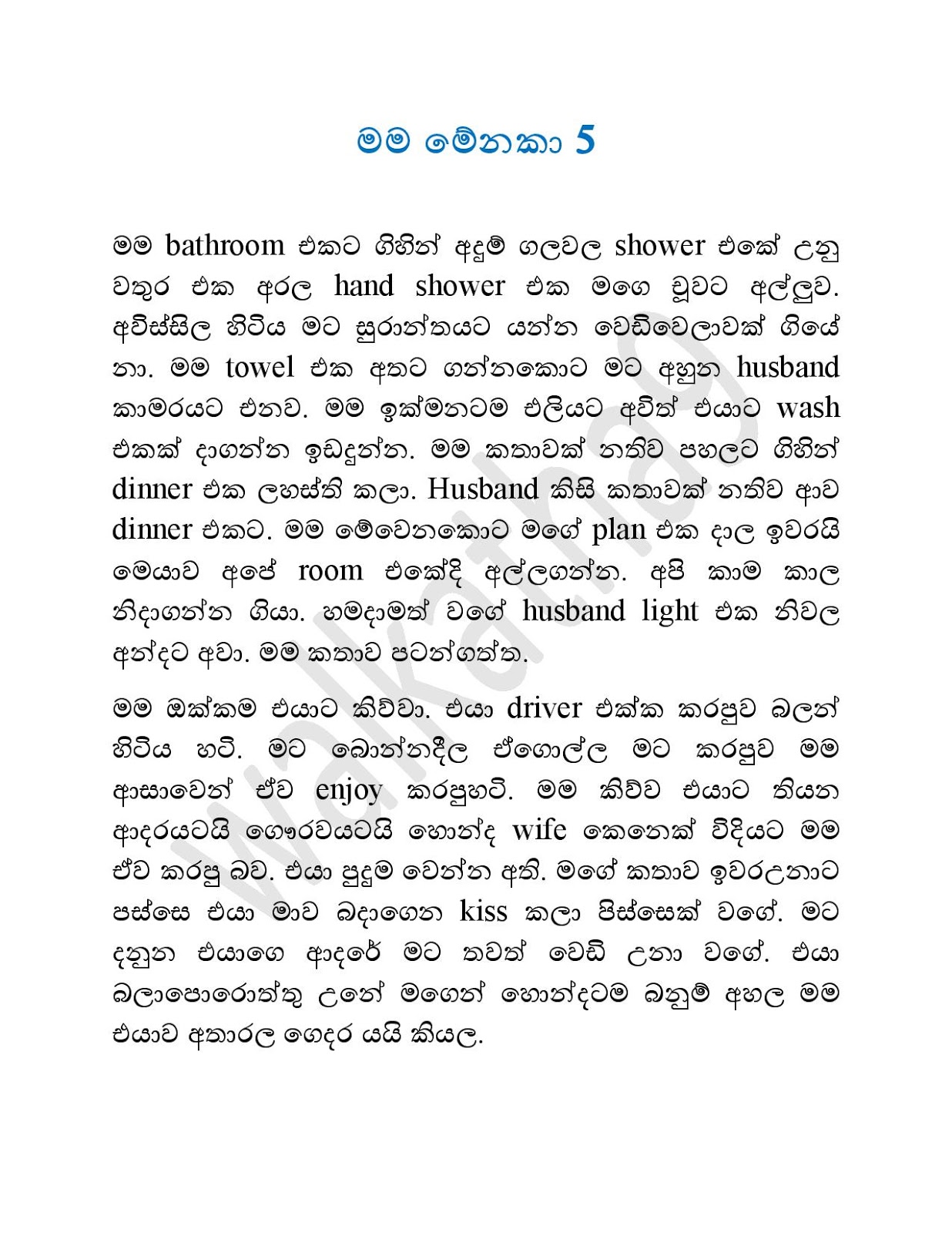 1712511251 198 Mama+Menaka+05 page 001 walkatha9 Official සිංහල වල් කතා