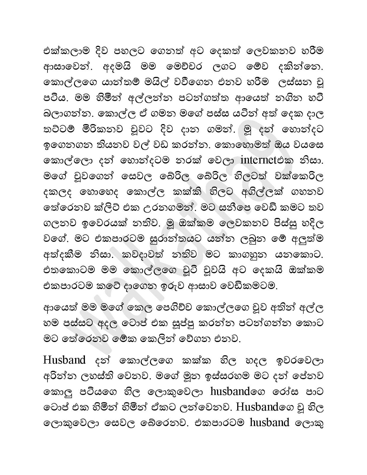 1712511253 499 Mama+Menaka+05 page 006 walkatha9 Official සිංහල වල් කතා