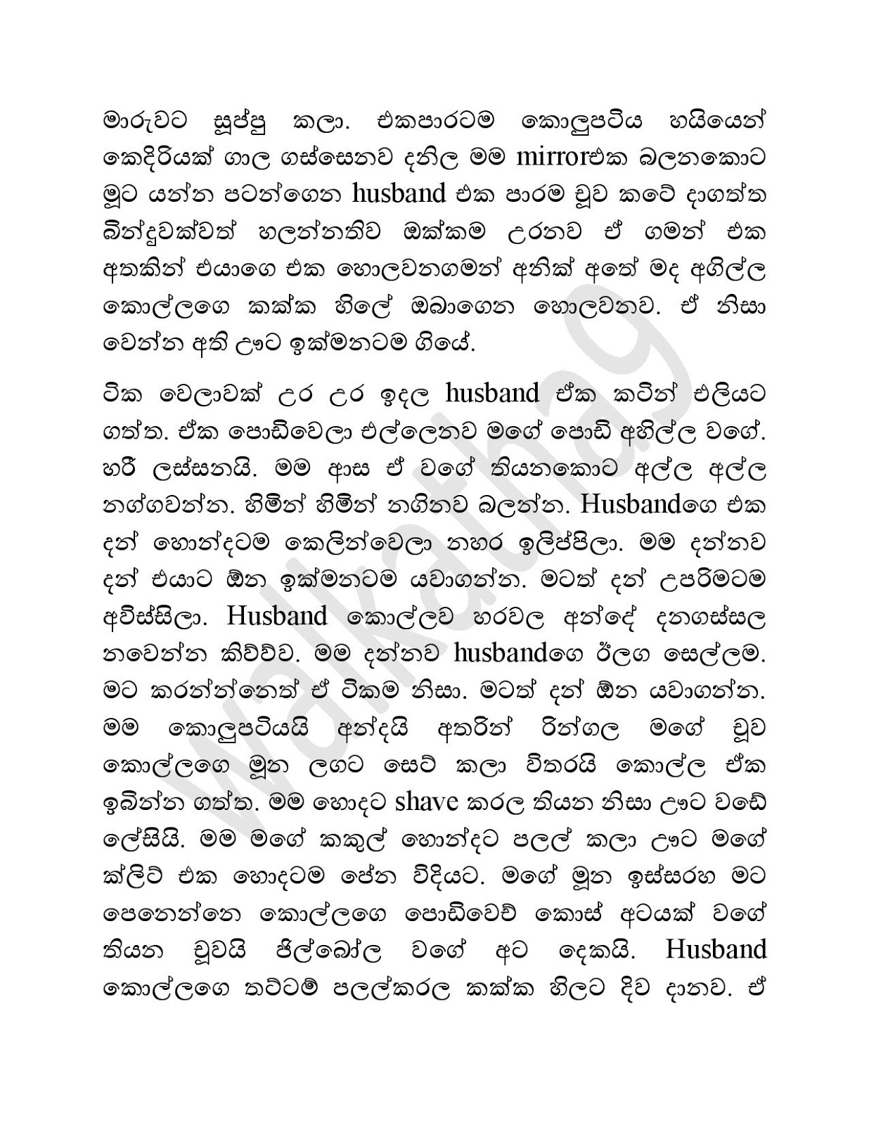 1712511253 566 Mama+Menaka+05 page 005 walkatha9 Official සිංහල වල් කතා