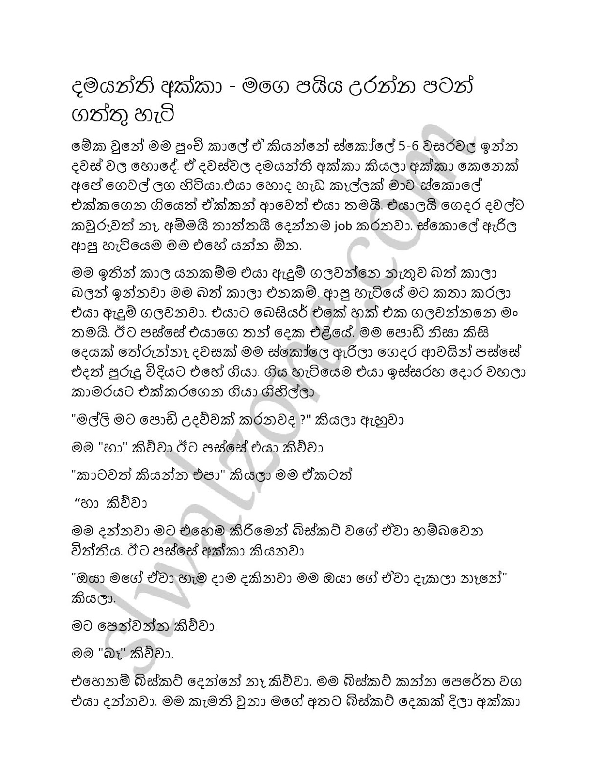 1712511488 86 Damayanthi+Akka+01 page 001 walkatha9 Official සිංහල වල් කතා