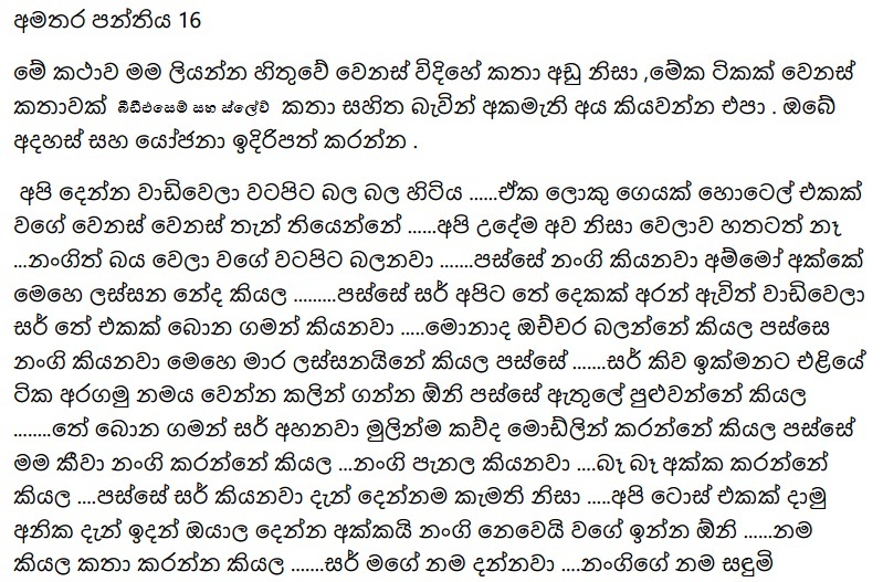 1712512447 58 1 walkatha9 Official සිංහල වල් කතා