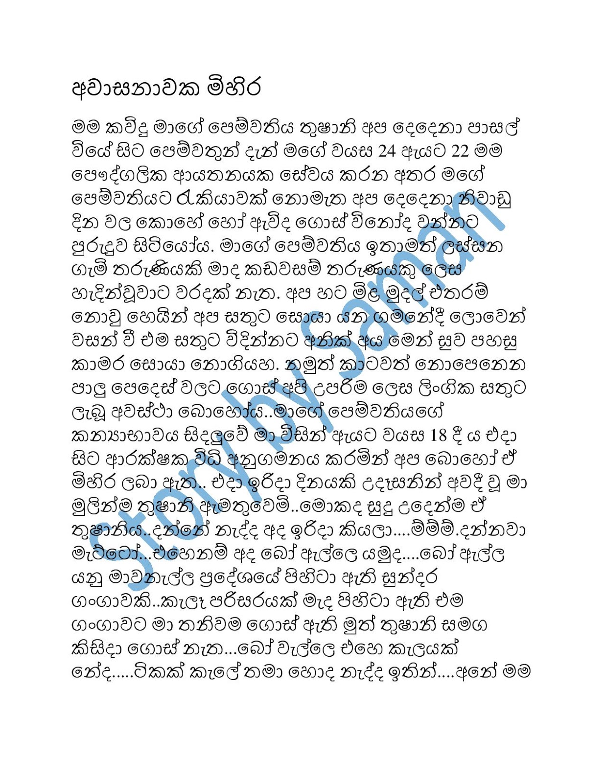 1712513647 197 Document page 001 walkatha9 Official සිංහල වල් කතා