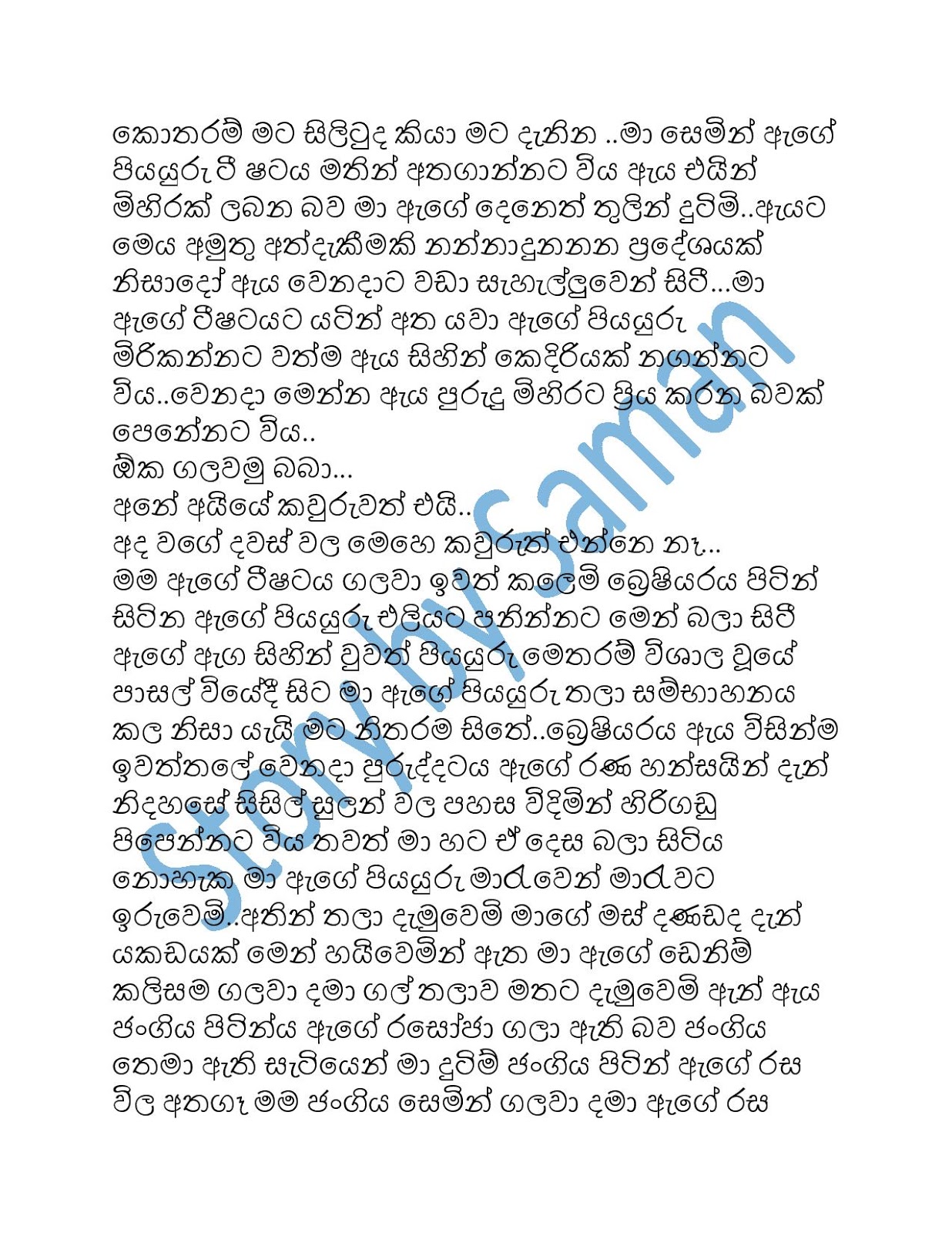 1712513648 960 Document page 003 walkatha9 Official සිංහල වල් කතා