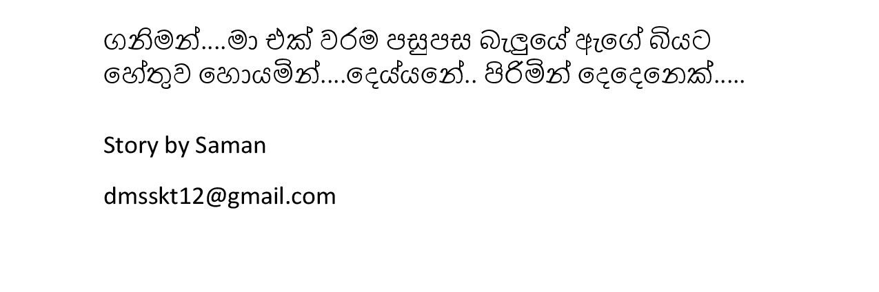 1712513649 67 Document page 005 walkatha9 Official සිංහල වල් කතා