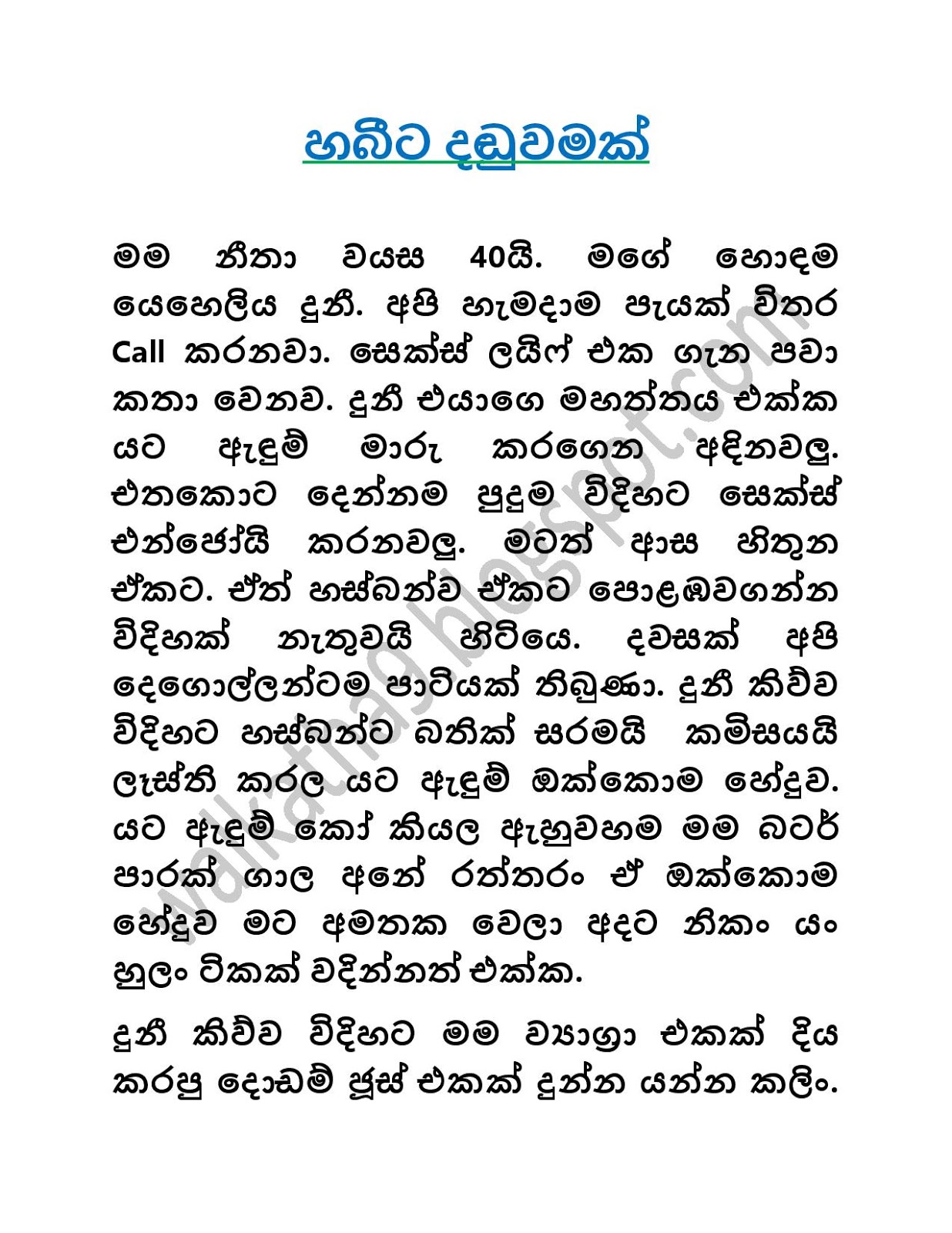 1712514369 427 Habeeta+Danduwamak page 001 walkatha9 Official සිංහල වල් කතා