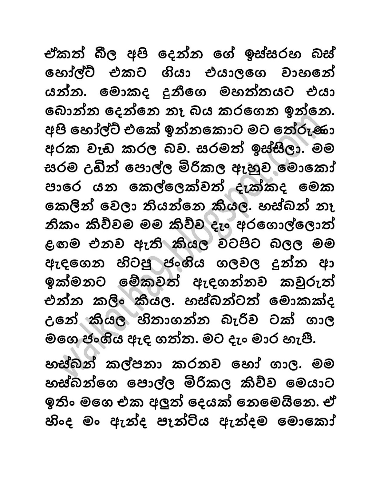 1712514369 943 Habeeta+Danduwamak page 002 walkatha9 Official සිංහල වල් කතා