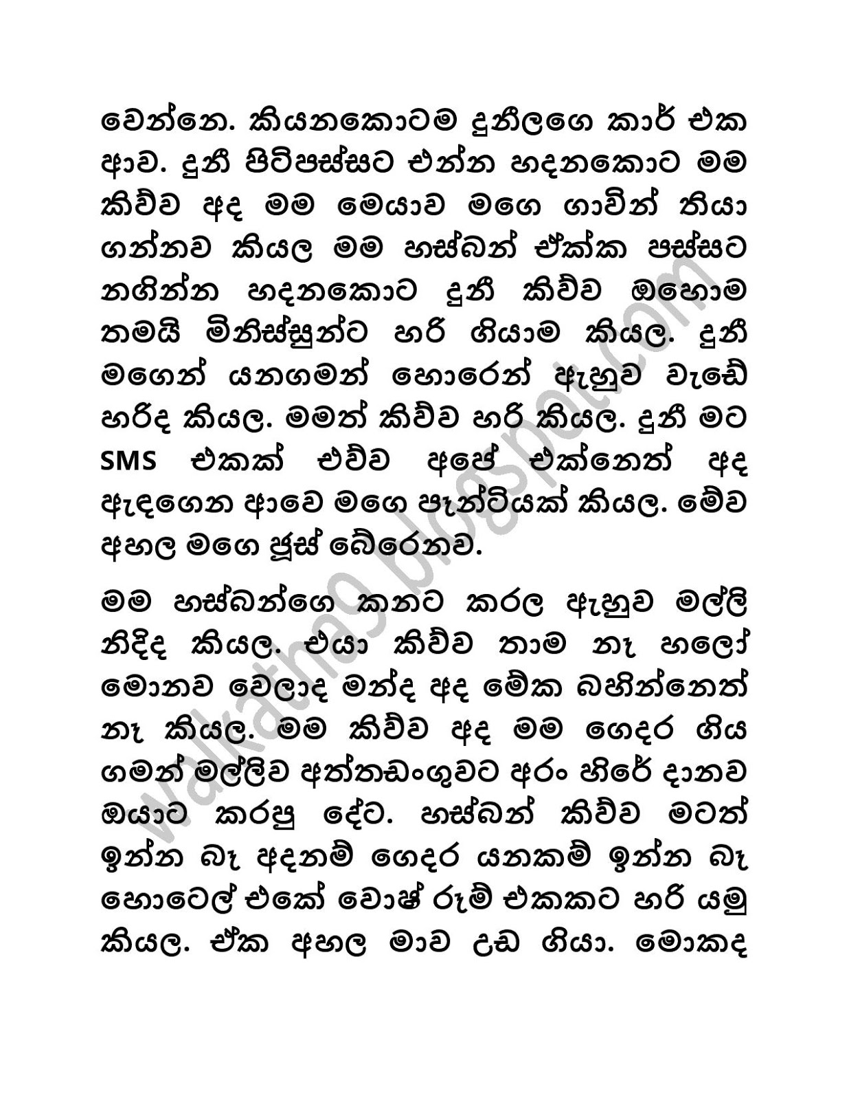1712514370 217 Habeeta+Danduwamak page 003 walkatha9 Official සිංහල වල් කතා