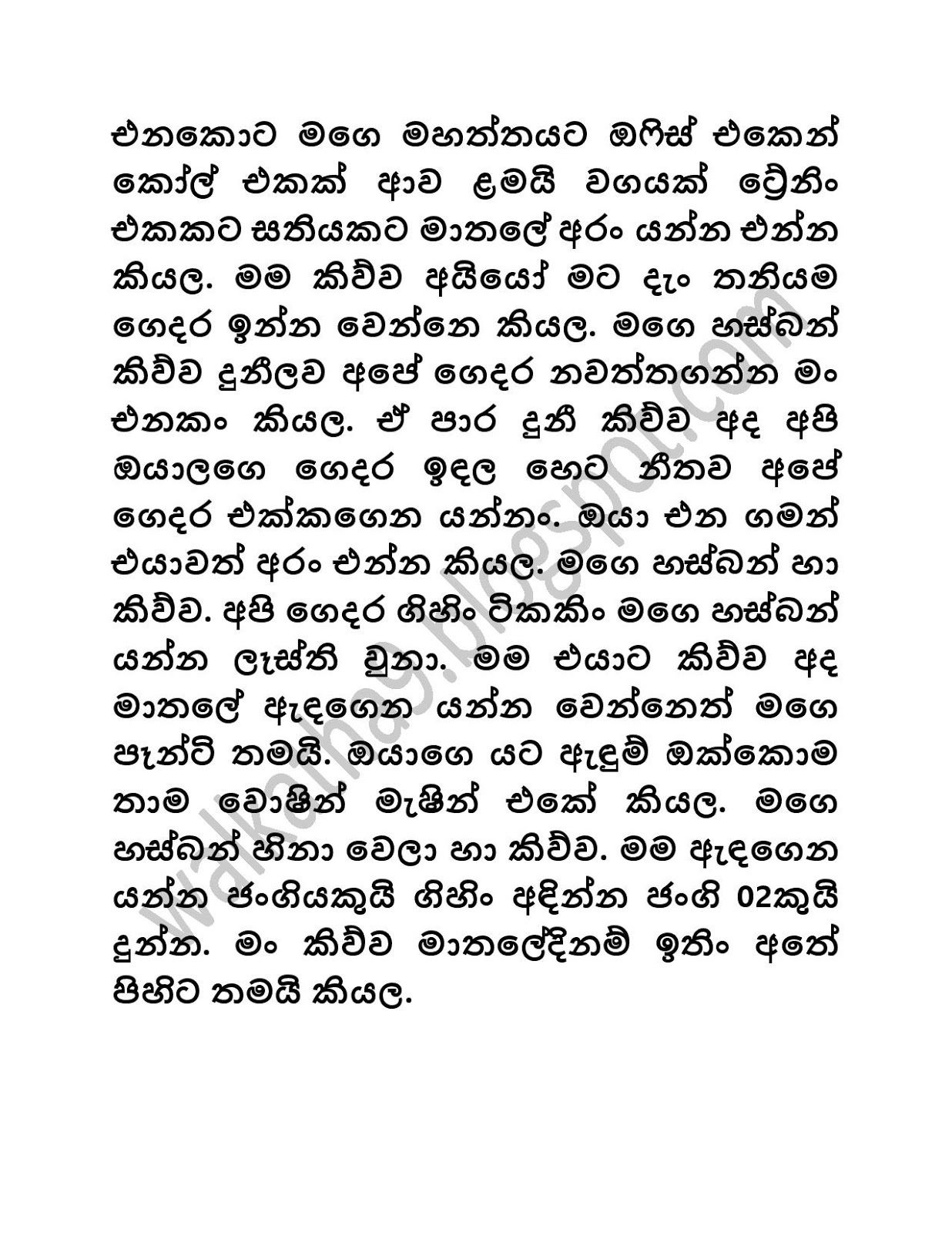 1712514371 366 Habeeta+Danduwamak page 006 walkatha9 Official සිංහල වල් කතා