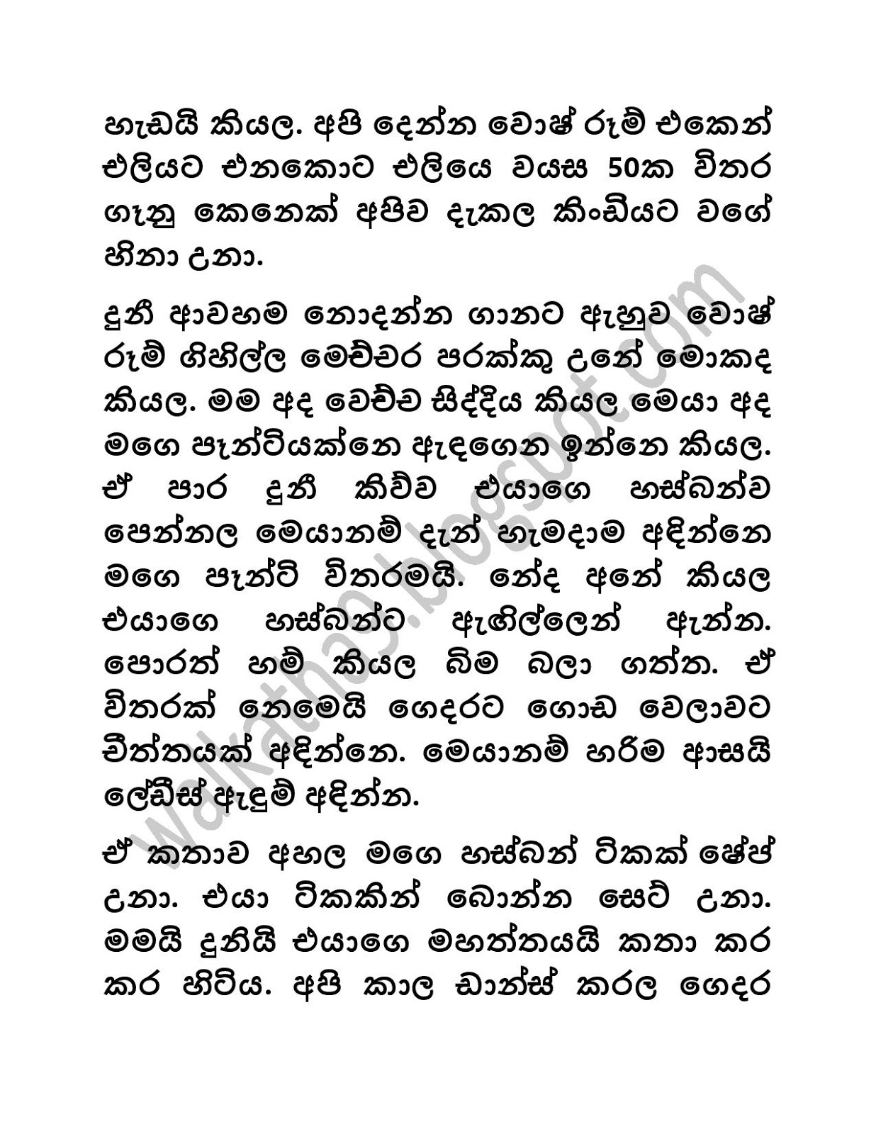 1712514371 424 Habeeta+Danduwamak page 005 walkatha9 Official සිංහල වල් කතා