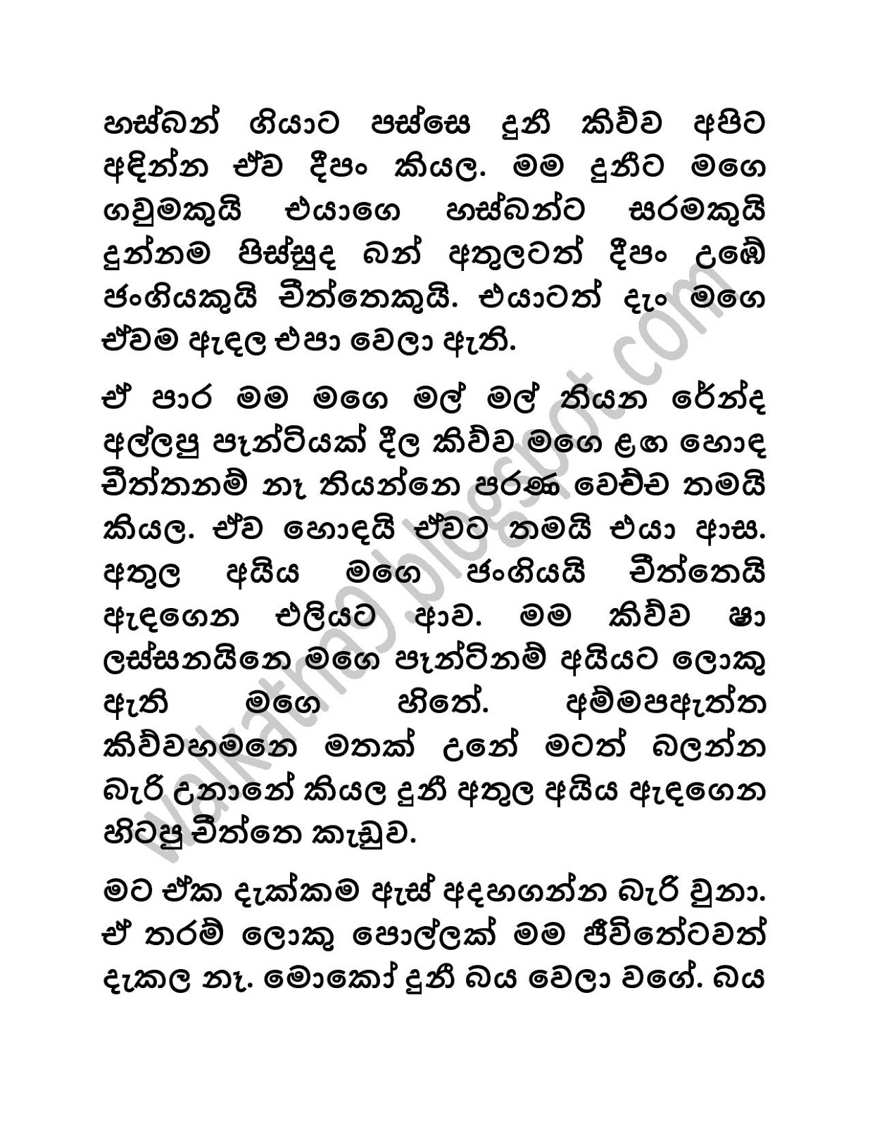 1712514372 796 Habeeta+Danduwamak page 007 walkatha9 Official සිංහල වල් කතා
