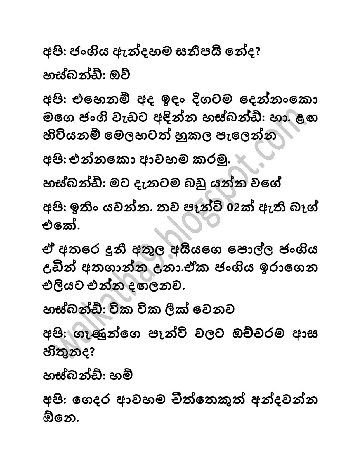 1712514373 753 Habeeta+Danduwamak page 009 walkatha9 Official සිංහල වල් කතා