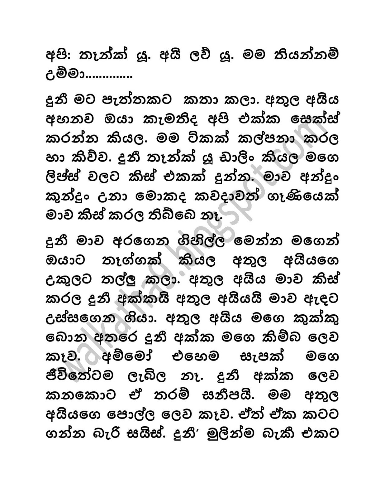 1712514373 819 Habeeta+Danduwamak page 011 walkatha9 Official සිංහල වල් කතා