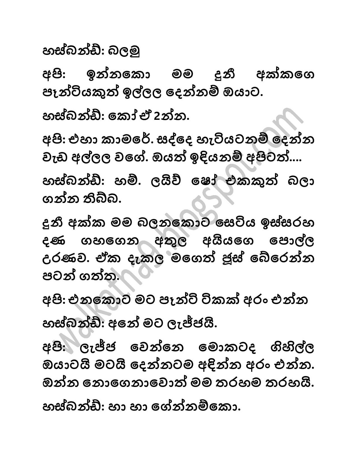 1712514373 82 Habeeta+Danduwamak page 010 walkatha9 Official සිංහල වල් කතා