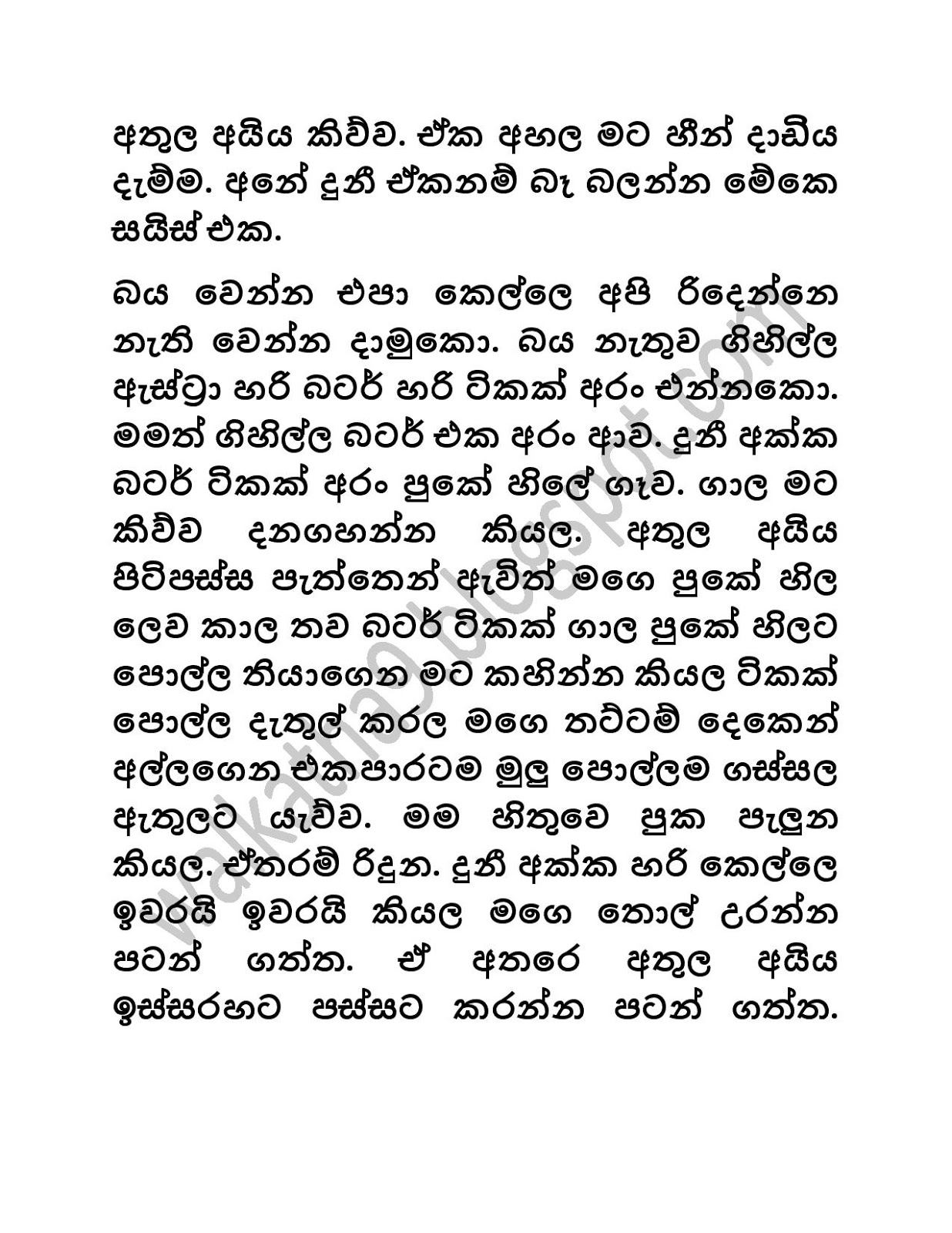 1712514374 510 Habeeta+Danduwamak page 012 walkatha9 Official සිංහල වල් කතා