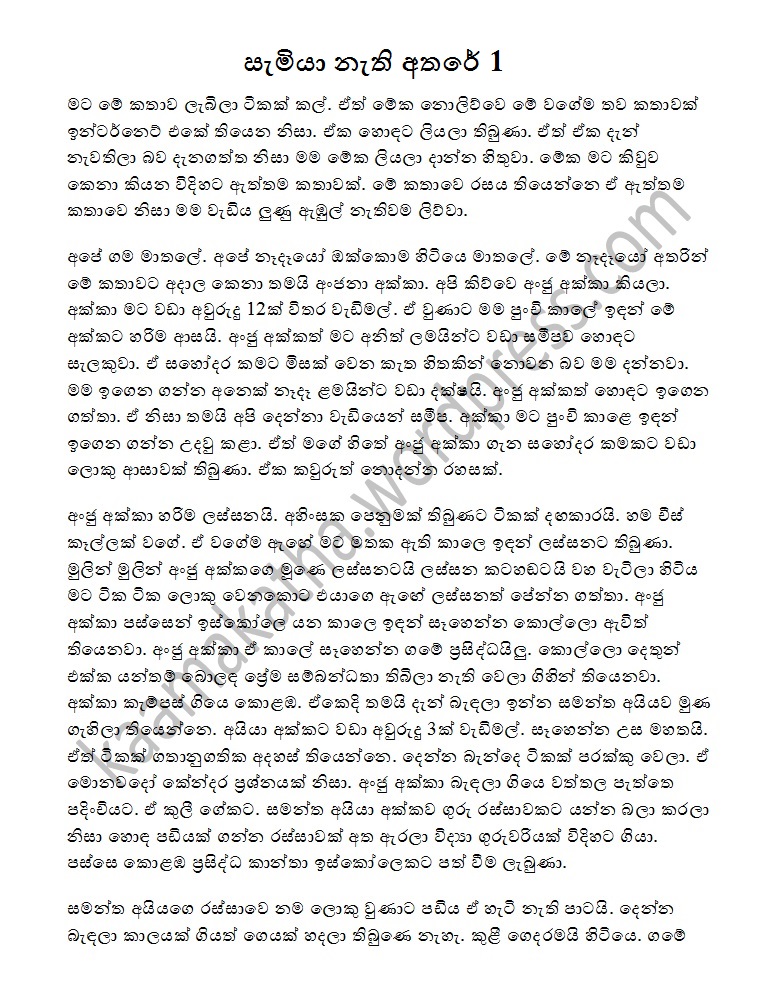 1712521567 622 1 walkatha9 Official සිංහල වල් කතා