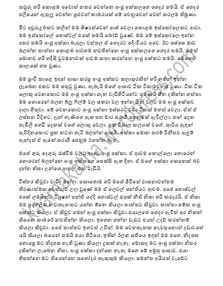 1712521568 843 2 walkatha9 Official සිංහල වල් කතා