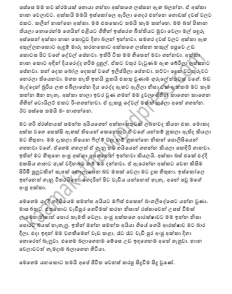1712521569 387 5 walkatha9 Official සිංහල වල් කතා