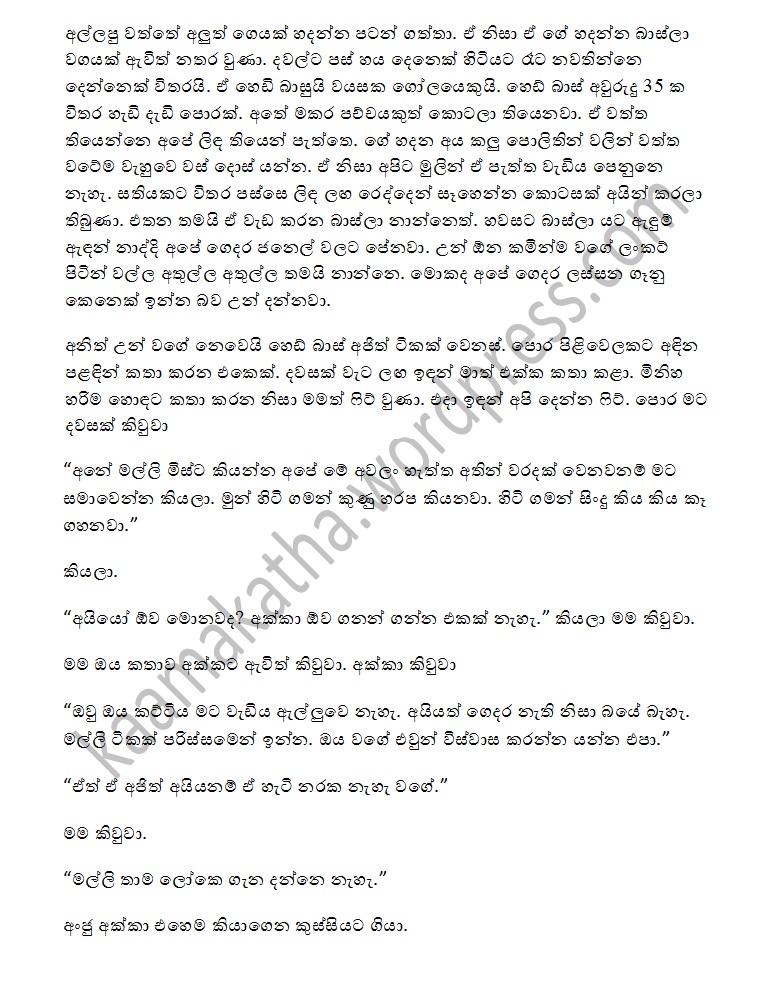 1712521569 758 6 walkatha9 Official සිංහල වල් කතා