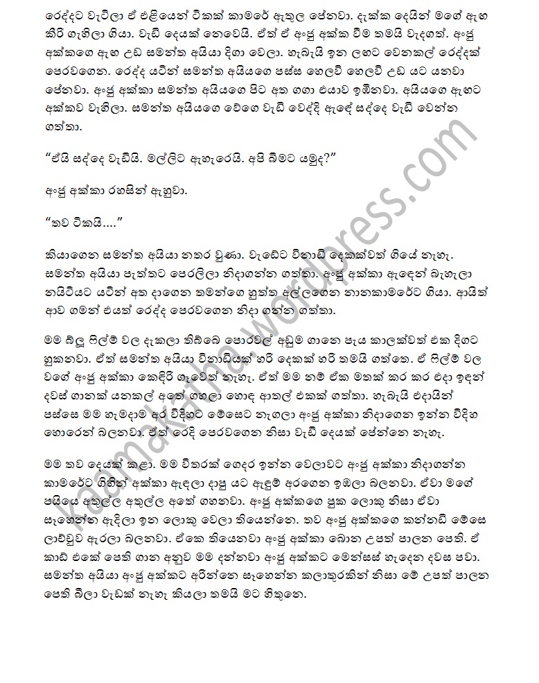 1712521569 856 4 walkatha9 Official සිංහල වල් කතා