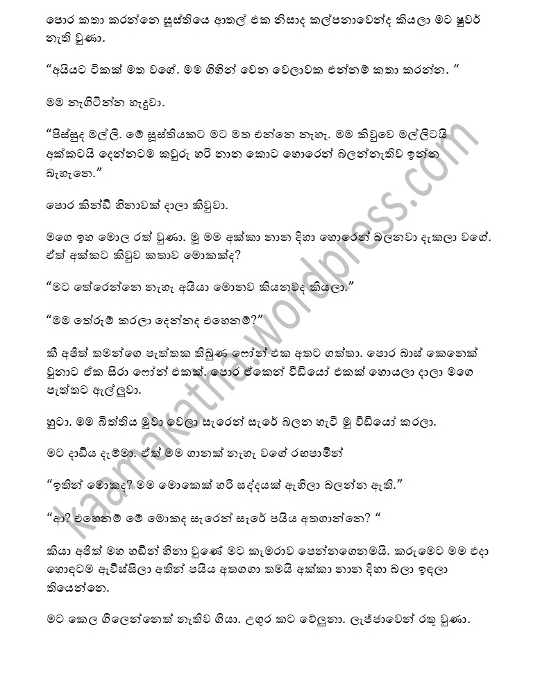 1712521570 212 8 walkatha9 Official සිංහල වල් කතා