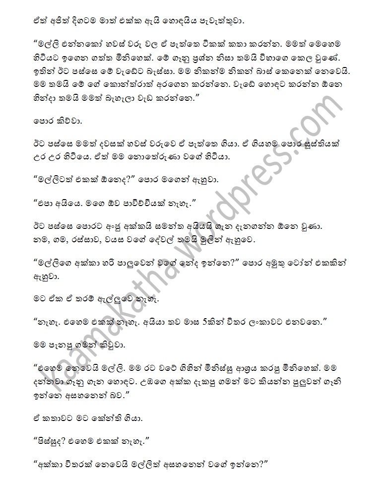 1712521570 96 7 walkatha9 Official සිංහල වල් කතා