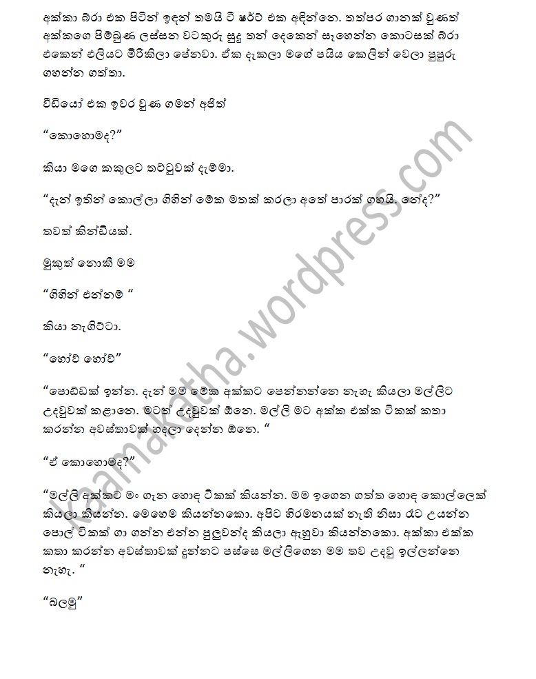 1712521571 592 10 walkatha9 Official සිංහල වල් කතා