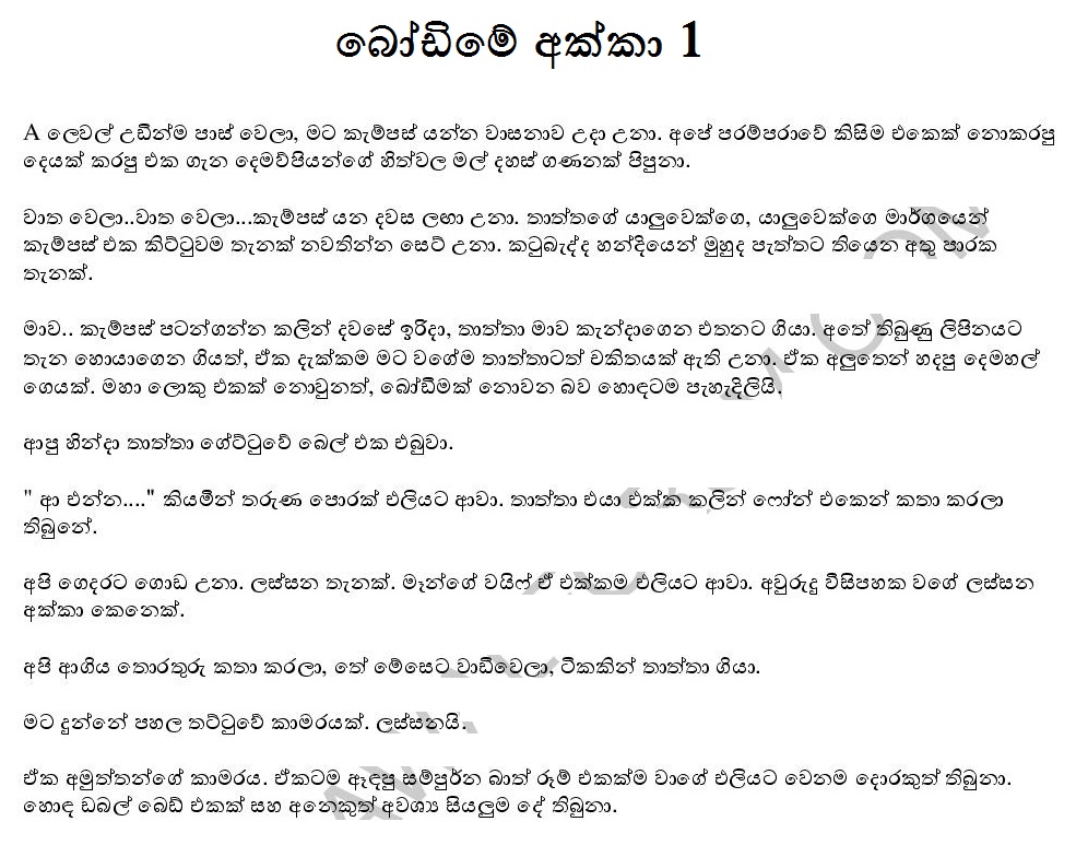 1712531408 460 Bodime+Akka+01 page 001 walkatha9 Official සිංහල වල් කතා
