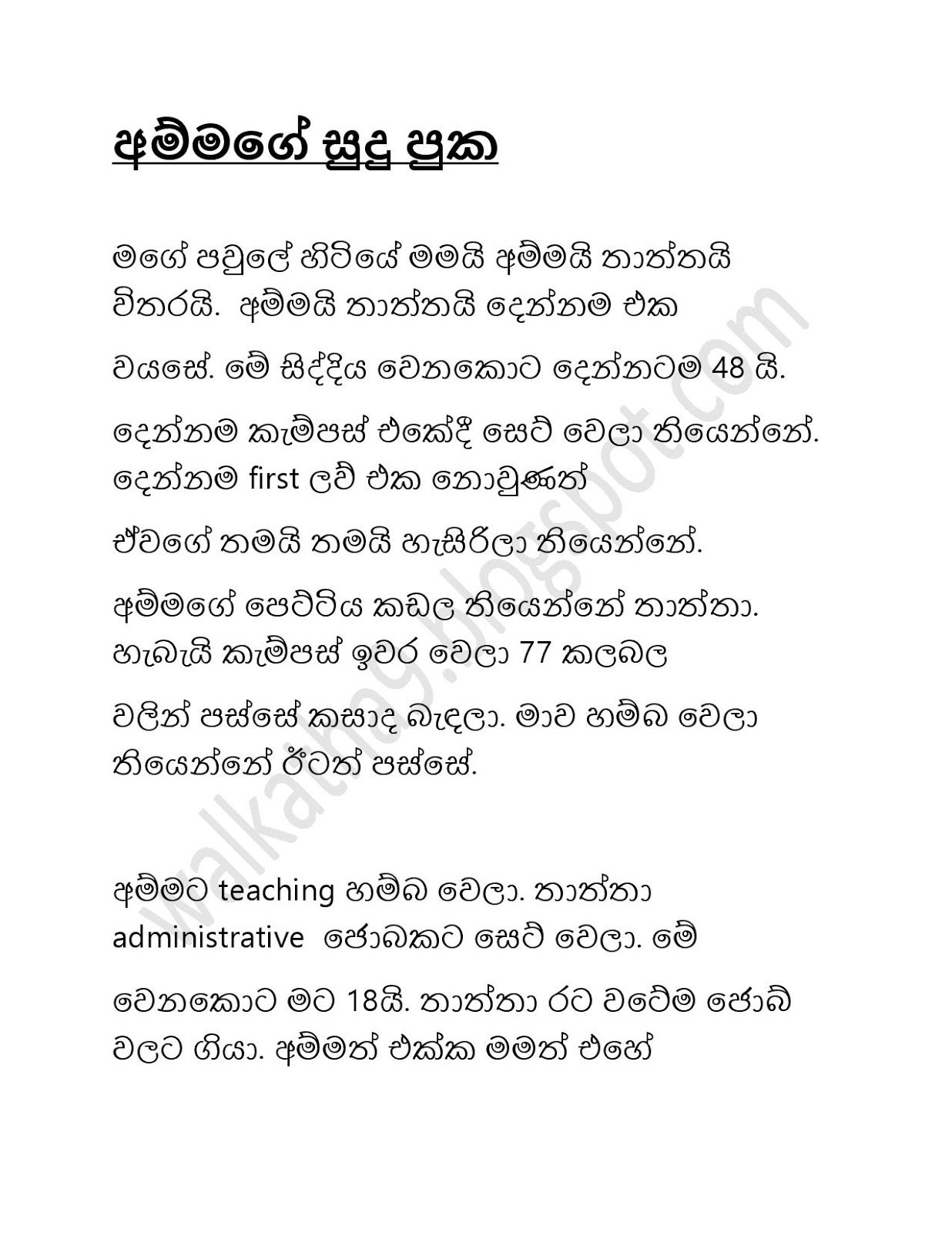 1712537889 99 Ammage+Sudu+Puka+01 page 001 walkatha9 Official සිංහල වල් කතා