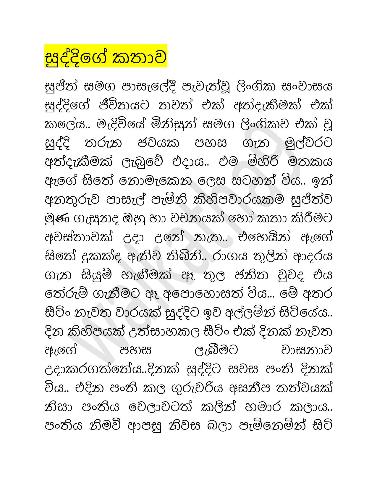 1712549408 448 Suddige+Kathawa+01 page 001 walkatha9 Official සිංහල වල් කතා