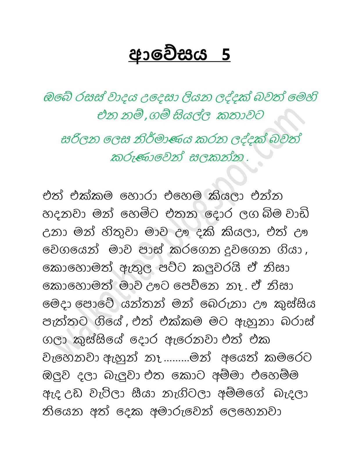 1712551930 30 Awesaya+05 page 001 walkatha9 Official සිංහල වල් කතා