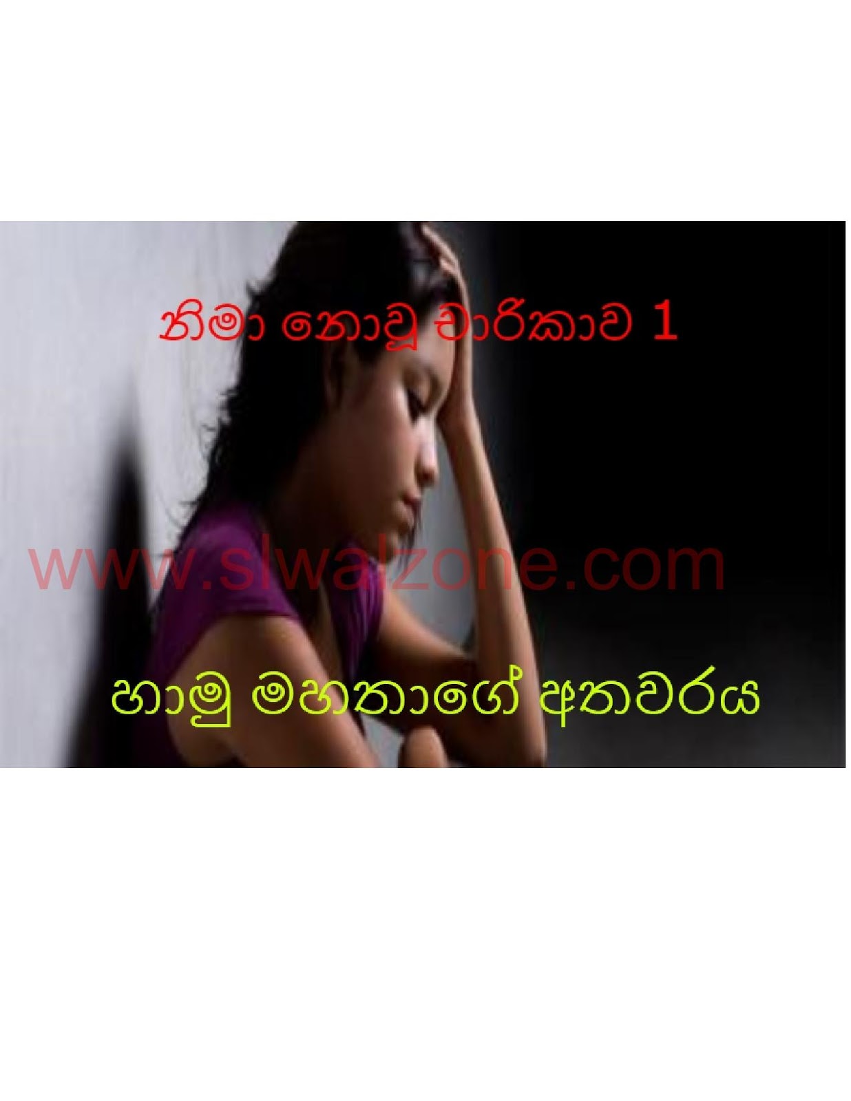 1712563574 47 Document page 001 walkatha9 Official සිංහල වල් කතා