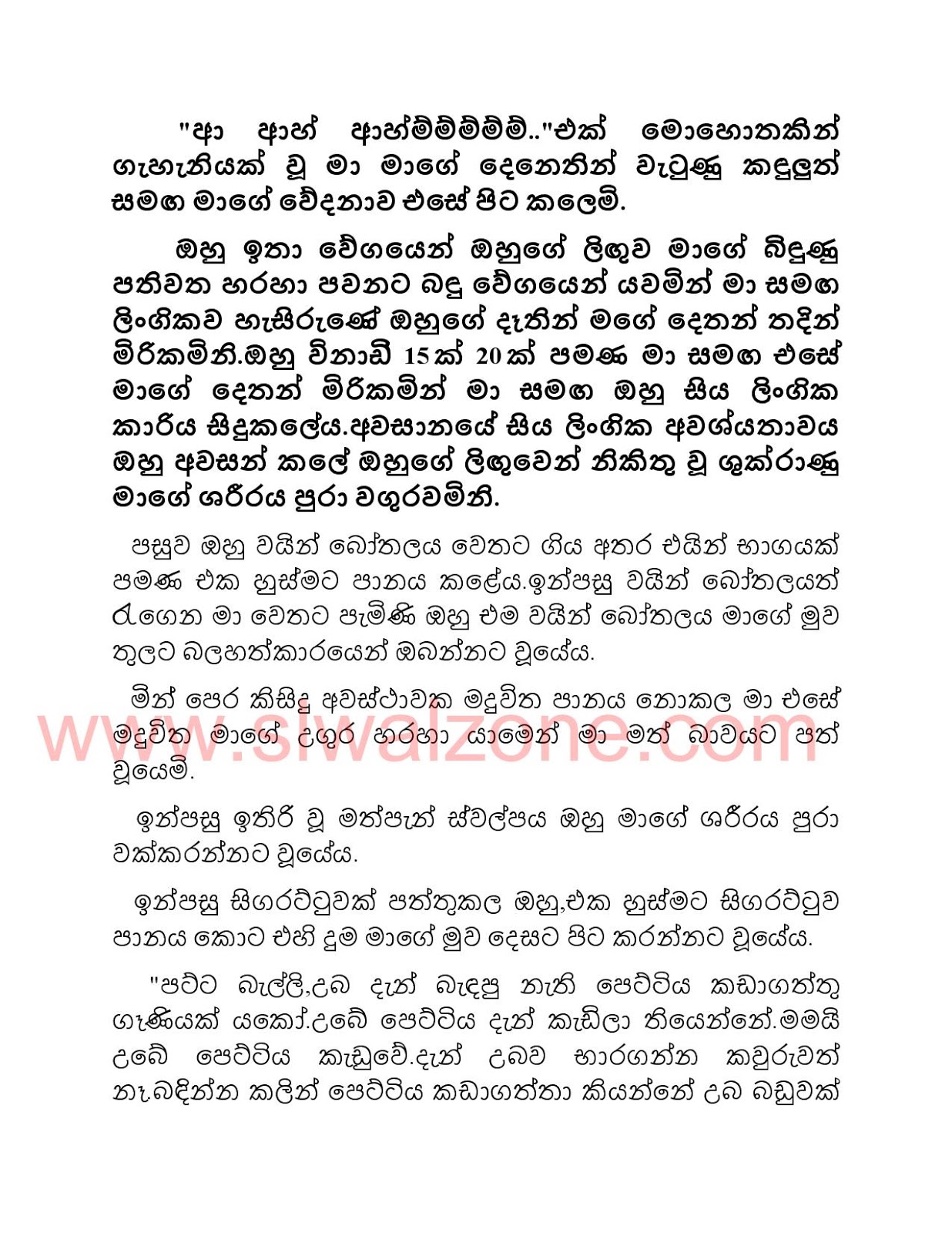 1712563579 643 Document page 011 walkatha9 Official සිංහල වල් කතා