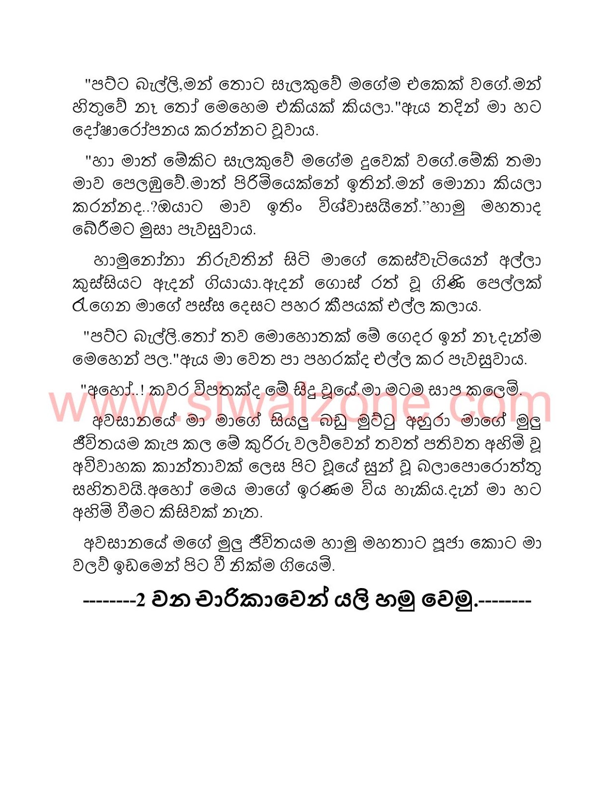 1712563580 32 Document page 013 walkatha9 Official සිංහල වල් කතා