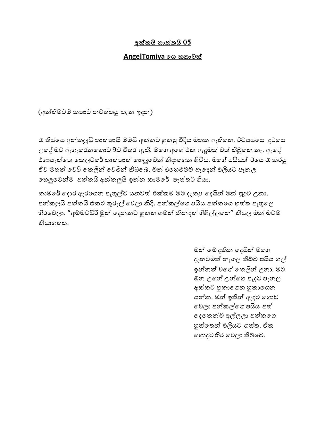 1712566088 601 Akkai+Thaththai+05 page 001 walkatha9 Official සිංහල වල් කතා