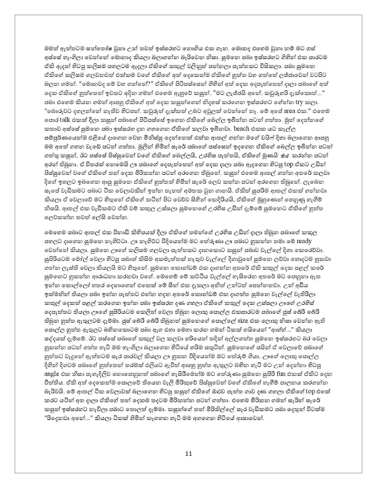 1712570352 94 Document page 011 walkatha9 Official සිංහල වල් කතා