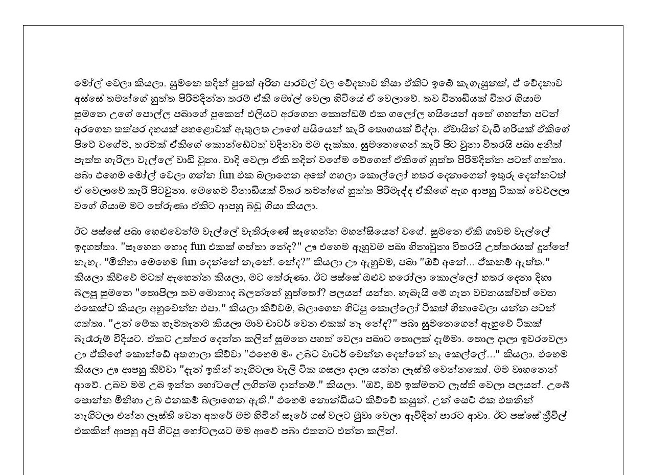 1712570355 289 Document page 015 walkatha9 Official සිංහල වල් කතා