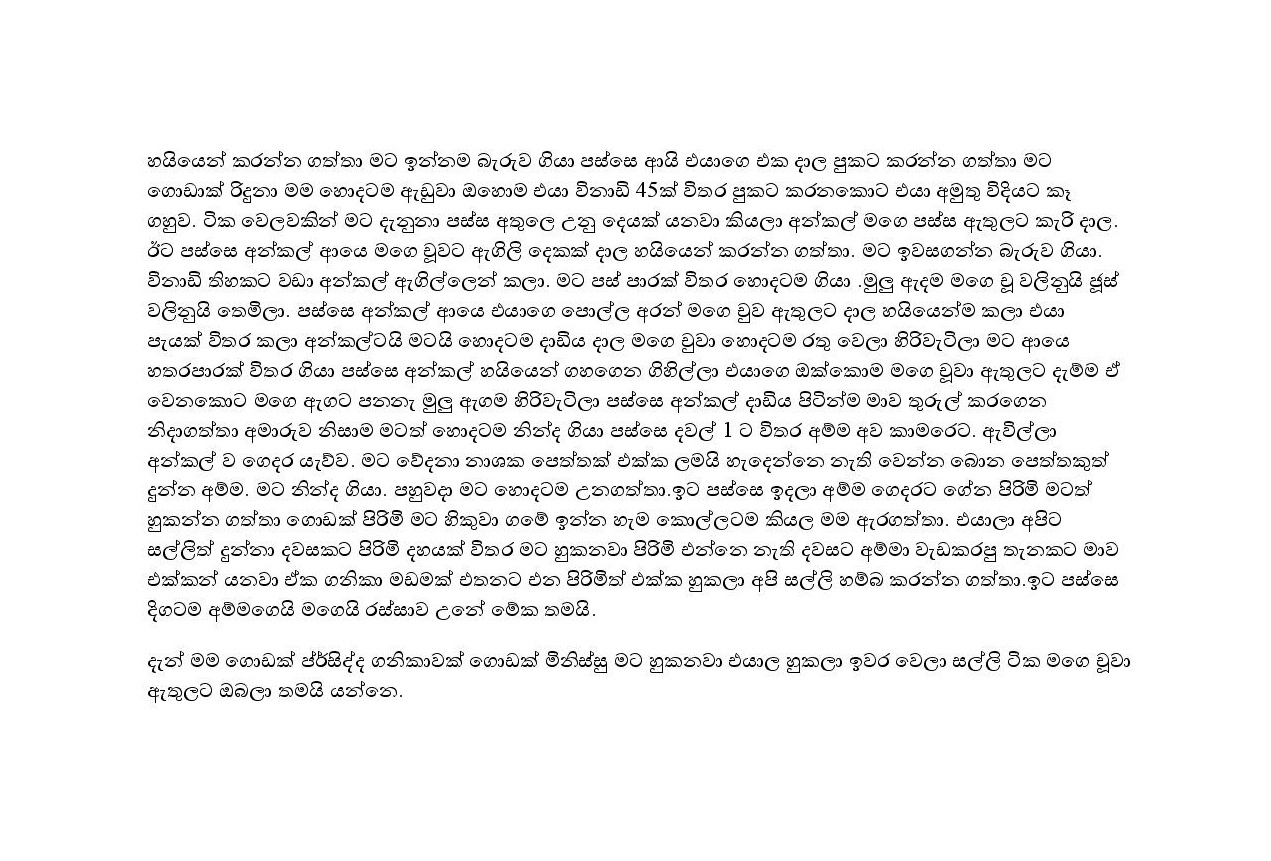 1712573529 409 Ammath+Ekka page 002 walkatha9 Official සිංහල වල් කතා
