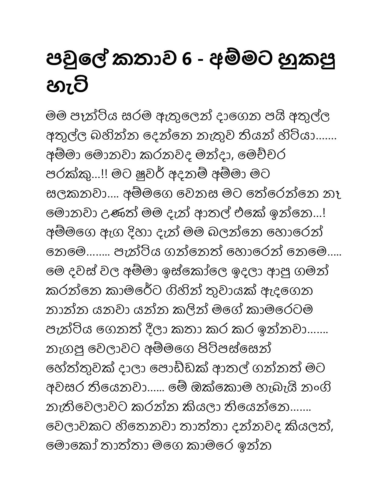 1712586519 636 Paule+Kathawa+06 page 001 walkatha9 Official සිංහල වල් කතා