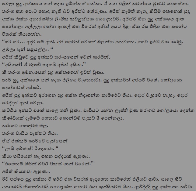 1712595081 570 4 walkatha9 Official සිංහල වල් කතා