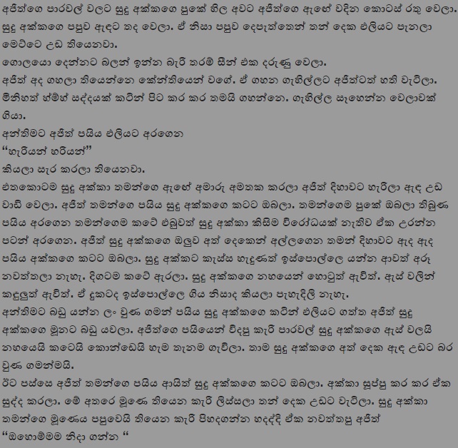 1712595082 756 6 walkatha9 Official සිංහල වල් කතා