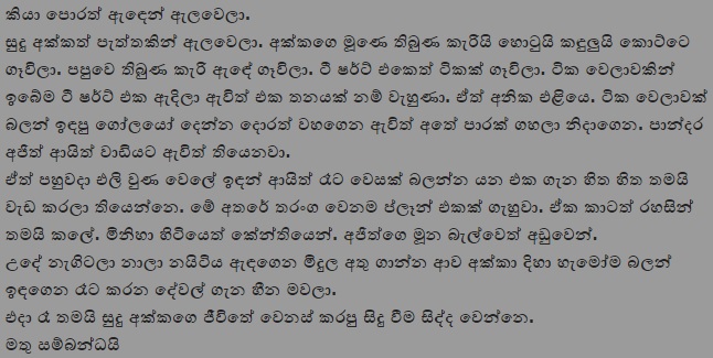 1712595082 837 7 walkatha9 Official සිංහල වල් කතා