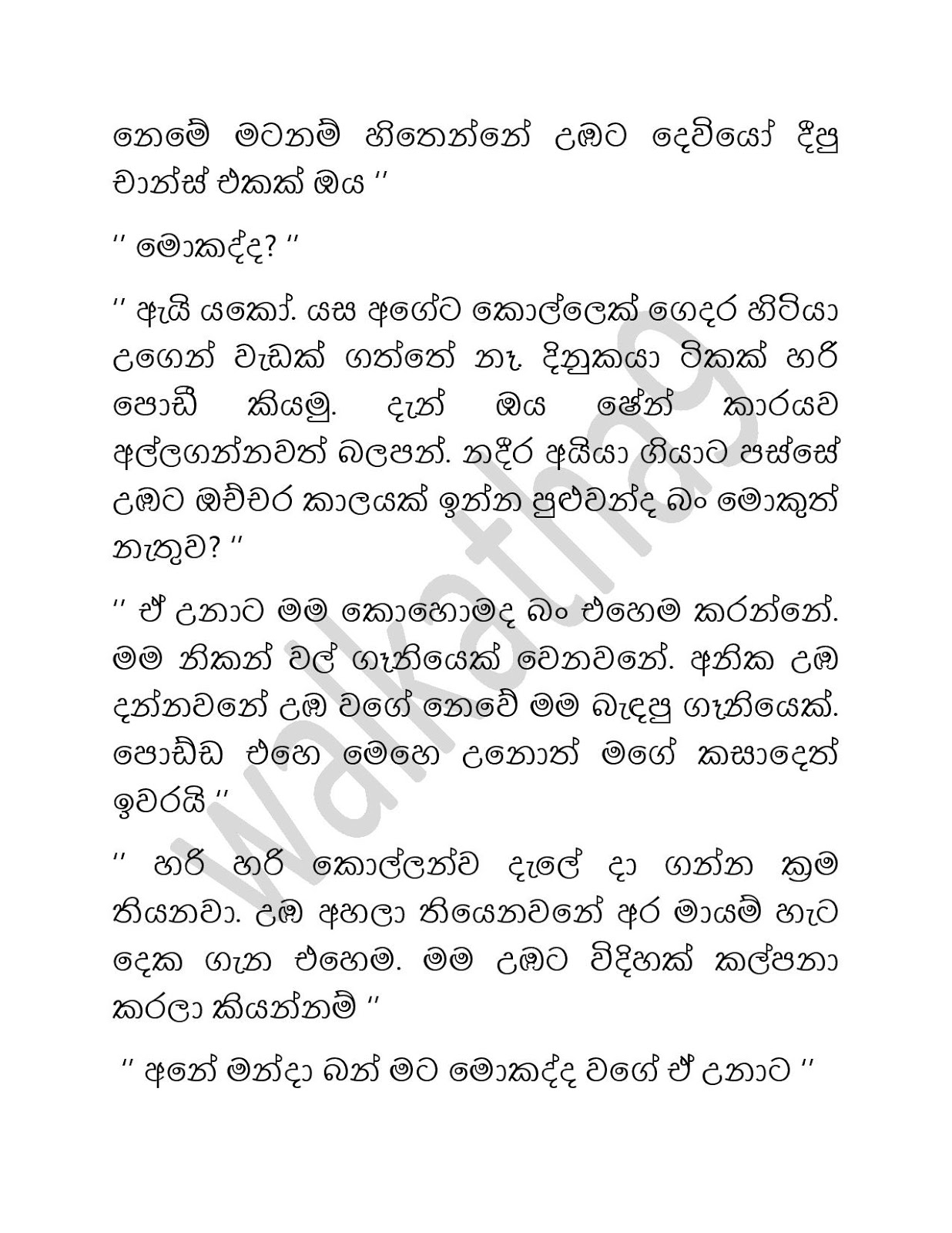 1712605508 584 Sihina+Ananthaya+06 page 002 walkatha9 Official සිංහල වල් කතා